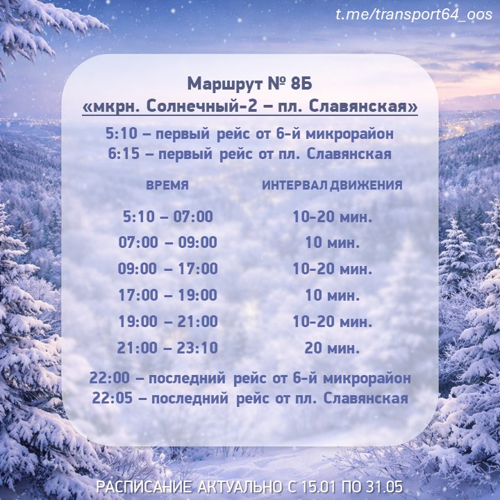 Опубликовано расписание на маршруты № 41А и № 8Б