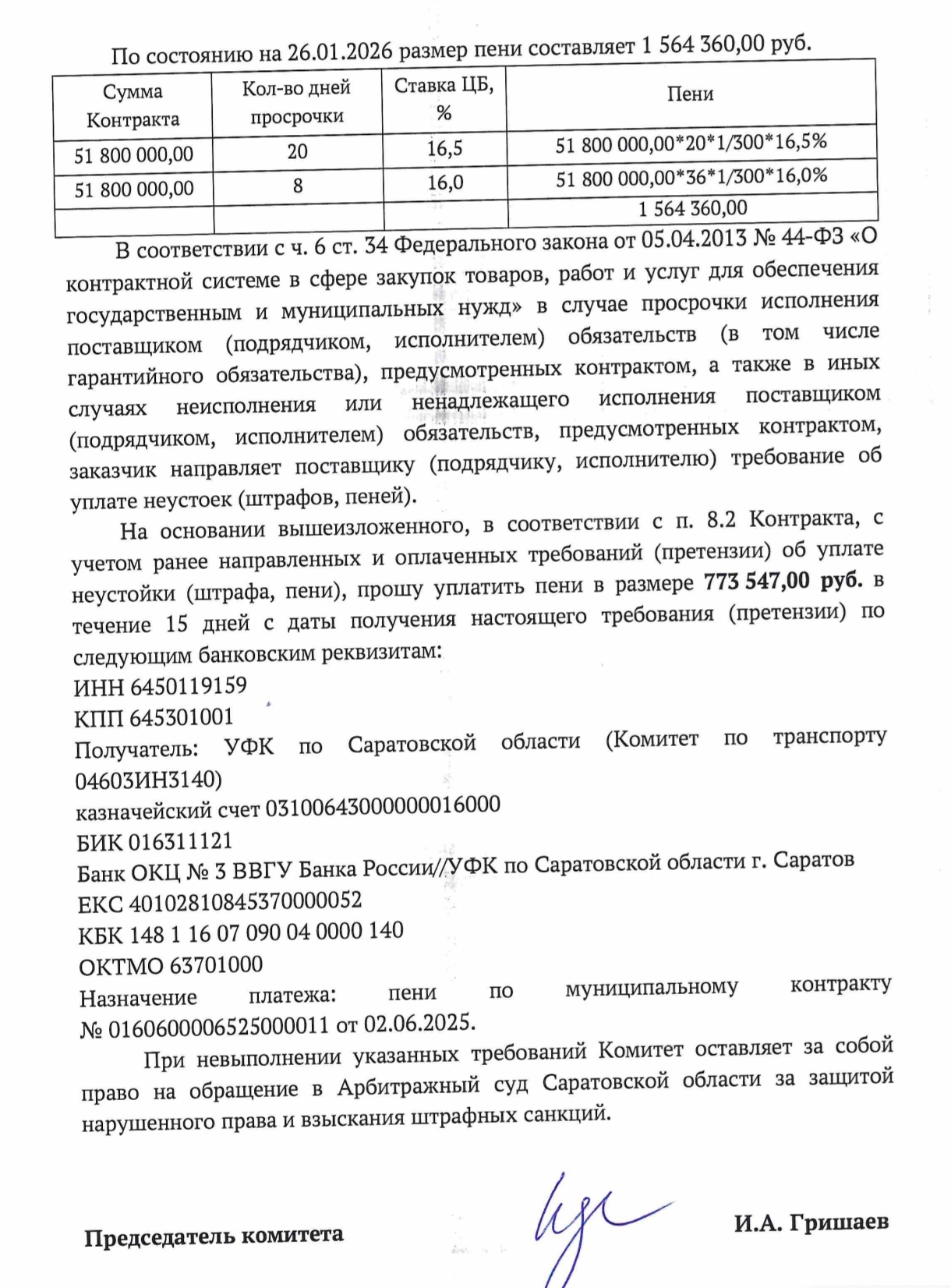 Сорваны сроки подготовки проекта по реконструкции трамвайного маршрута № 11